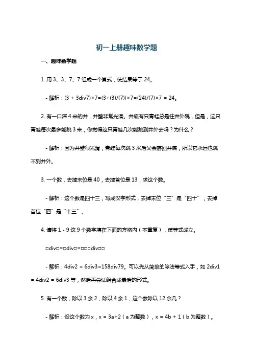 初一上册趣味数学题