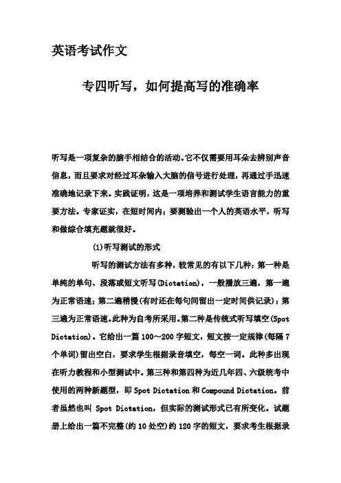 英语考试作文-专四听写,如何提高写的准确率