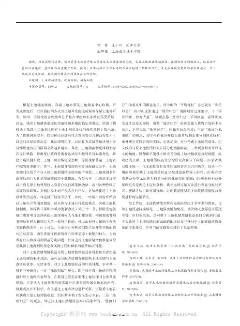 我国土地收储增值收益分配问题概述