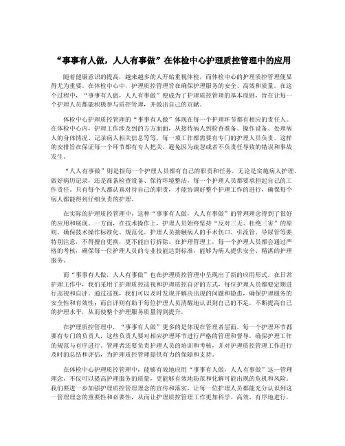 “事事有人做,人人有事做”在体检中心护理质控管理中的应用