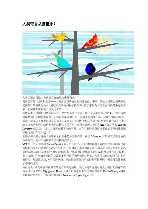 人类语言从哪里来
