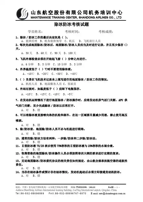 除防冰试题1