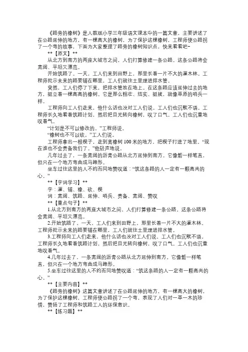 三年级语文下册预习：路旁的橡树知识点