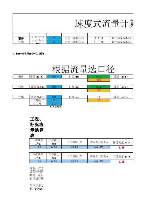 流量计算