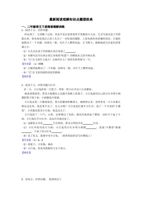 二年级最新阅读理解知识点题型经典