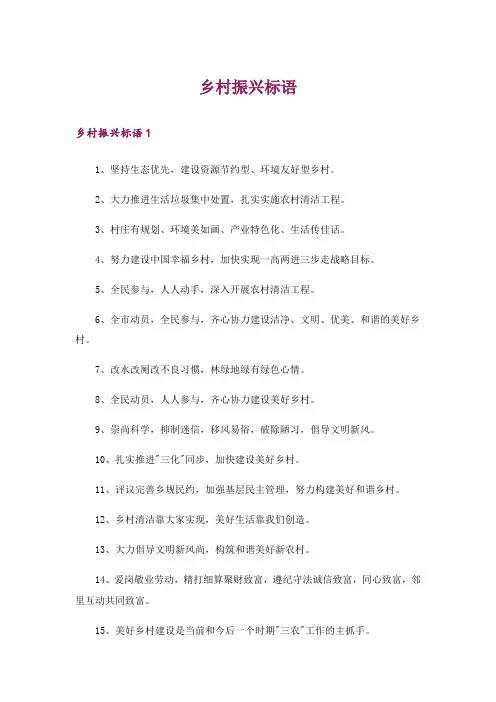 乡村振兴标语
