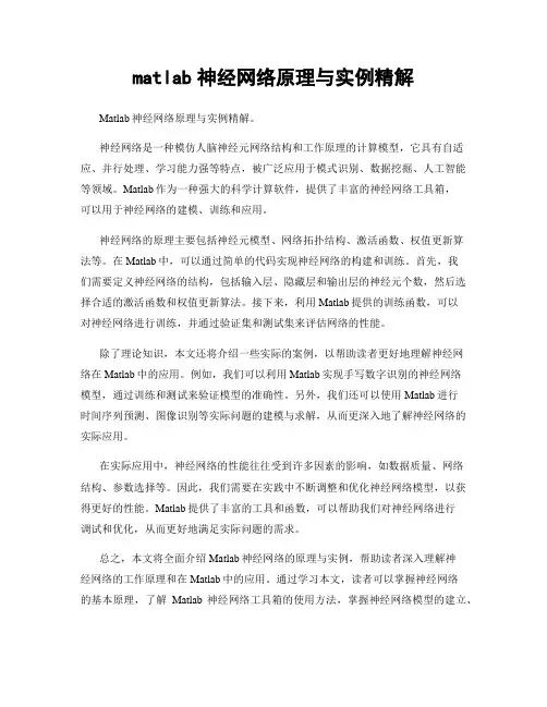 matlab神经网络原理与实例精解