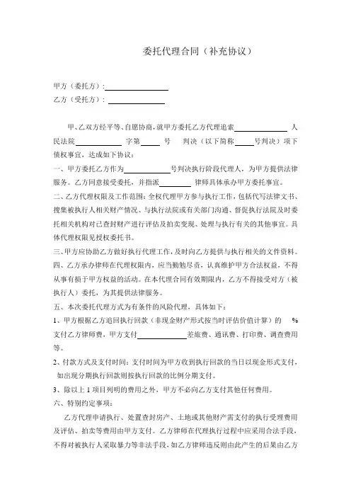 委托代理合同(执行风险代理)