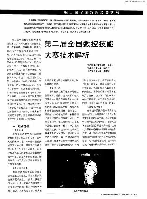第二届全国数控技能大赛技术解析