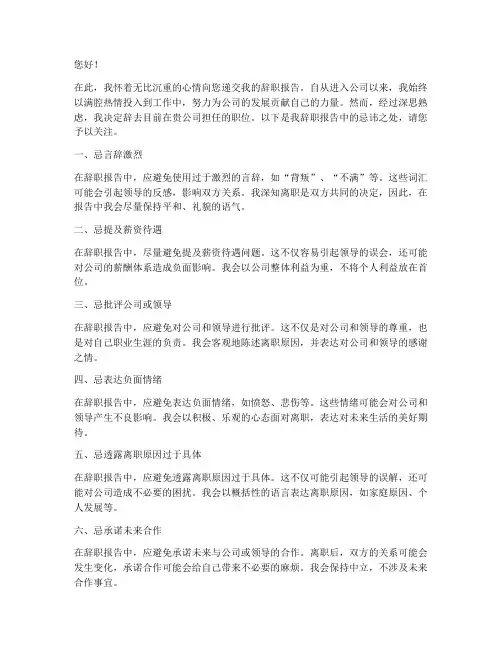 辞职报告忌讳