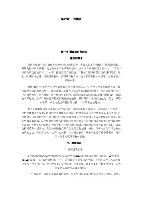 第六章工作激励