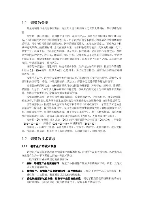 钢管的分类及钢管的技术要求