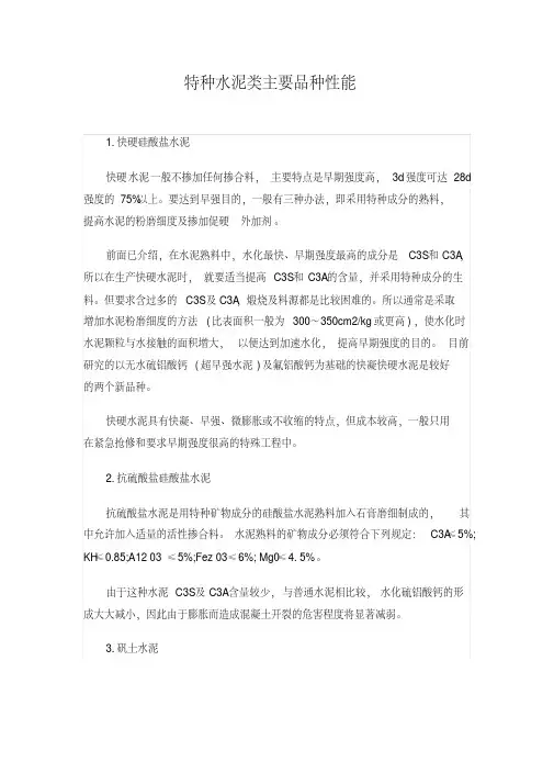 特种水泥类主要品种性能