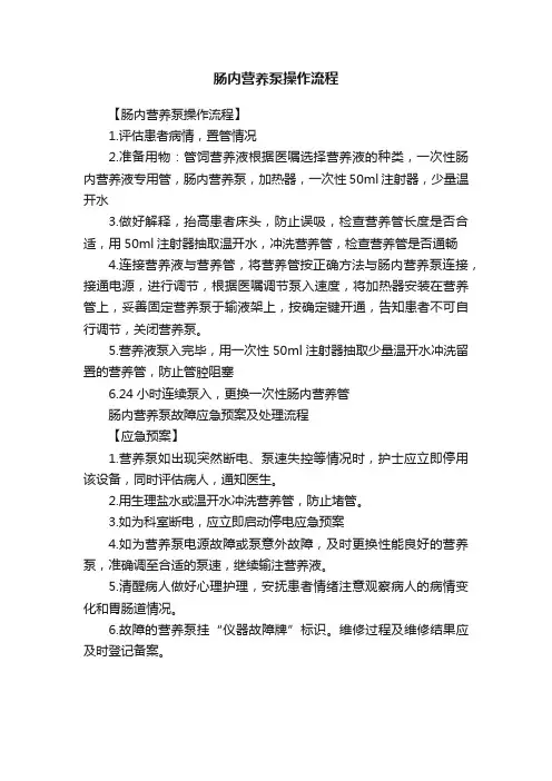 肠内营养泵操作流程