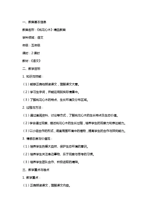 《桃花心木》教案
