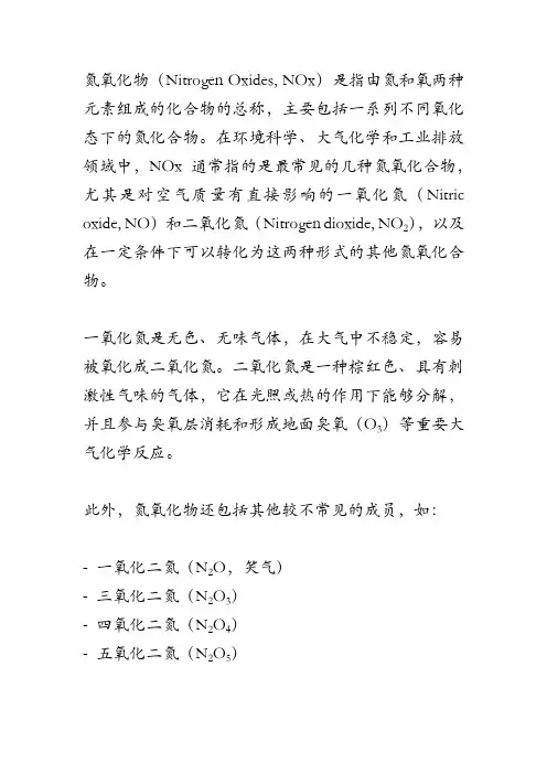氮氧化物定义