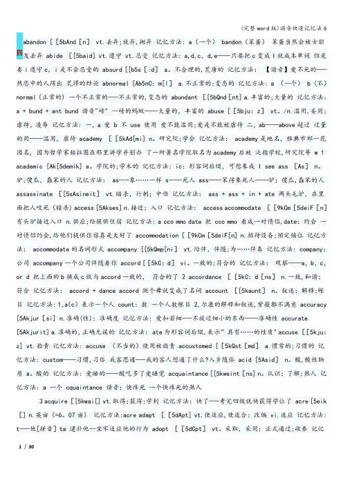 (完整word版)谐音快速记忆法6