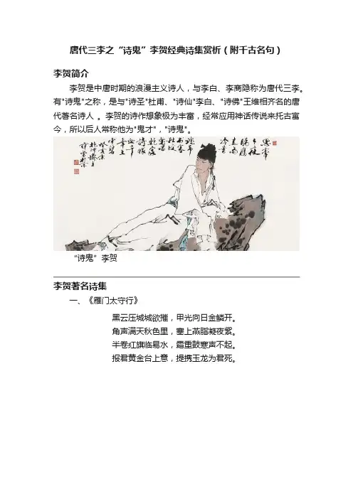 唐代三李之“诗鬼”李贺经典诗集赏析（附千古名句）