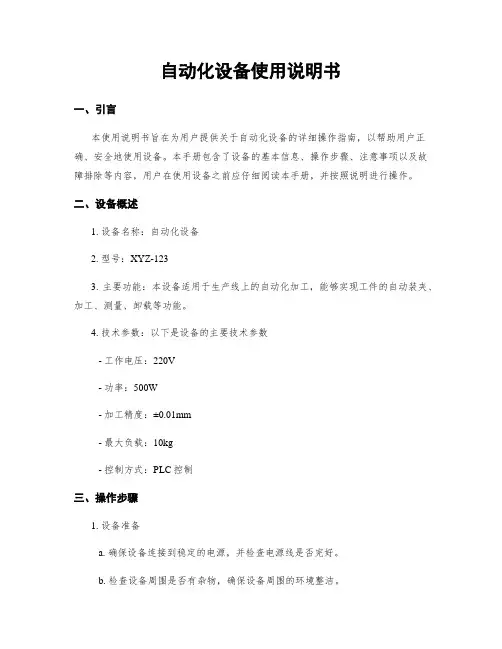 自动化设备使用说明书