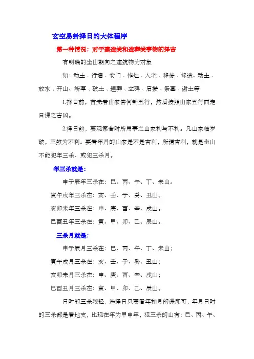 玄空易卦择日的大体程序