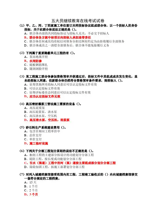 五大员继续教育在线考试试卷