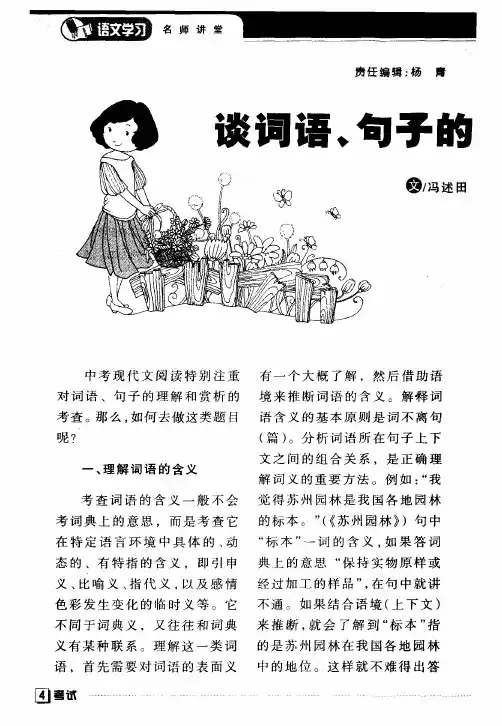 谈词语、句子的理解与赏析
