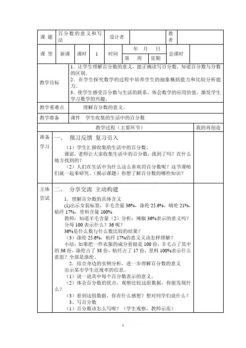 西师版六年级下册数学第1单元教案