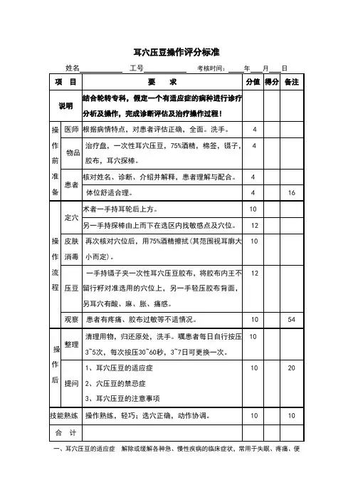 耳穴压豆操作评分标准