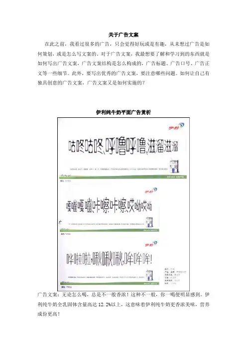 伊利纯牛奶平面广告赏析