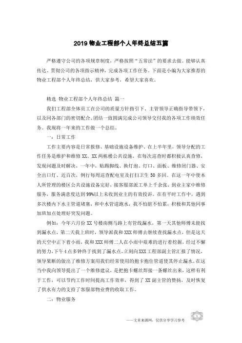 2019物业工程部个人年终总结五篇