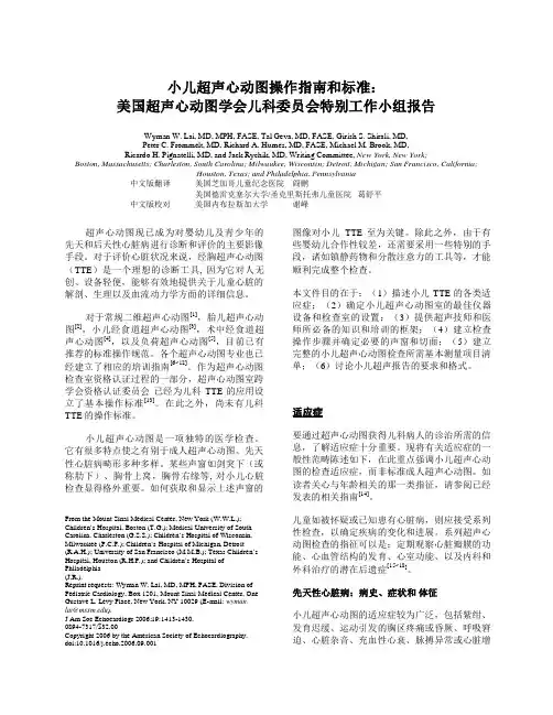 小儿超声心动图指南