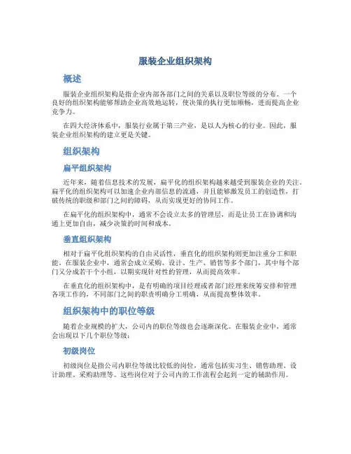 服装企业组织架构