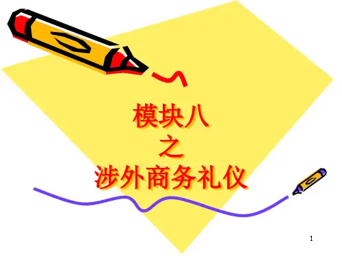 【精品】09涉外商务礼仪