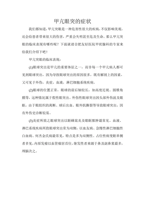 甲亢眼突的症状