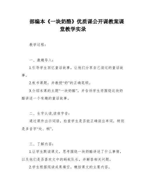 部编本《一块奶酪》优质课公开课教案课堂教学实录