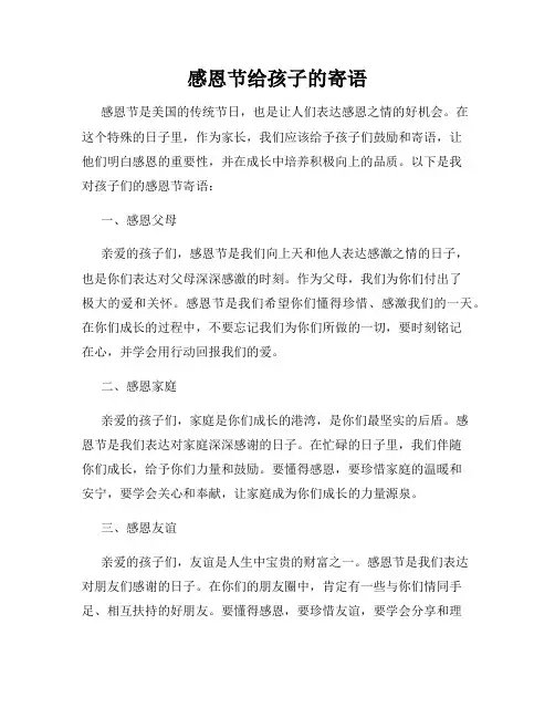 感恩节给孩子的寄语