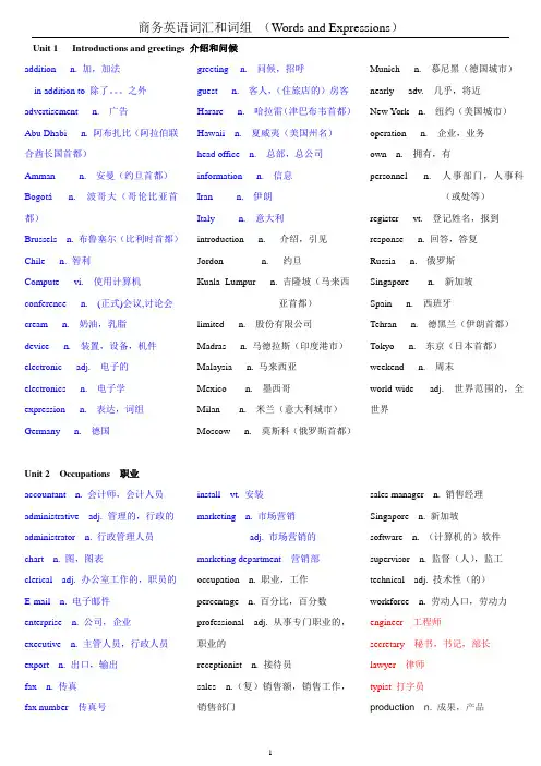 商务英语词汇与短语