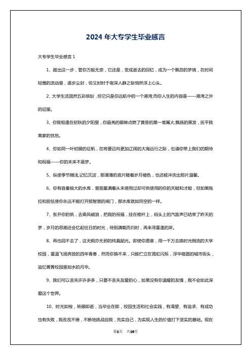 2024年大专学生毕业感言