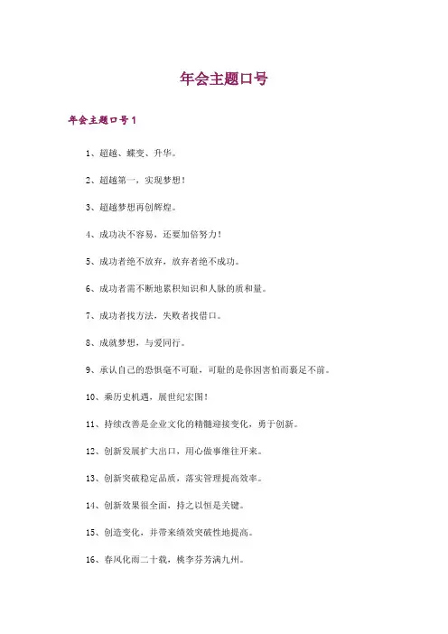 年会主题口号