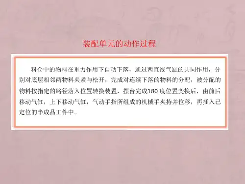项目四任务1-装配站下料和抓料控制工艺流程设计-概要