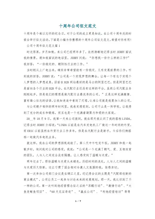 十周年公司征文范文