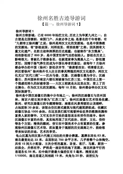 徐州名胜古迹导游词