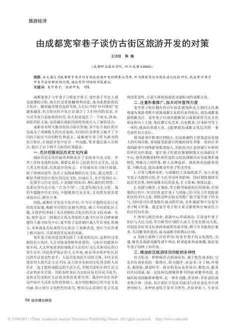 由成都宽窄巷子古街旅游
