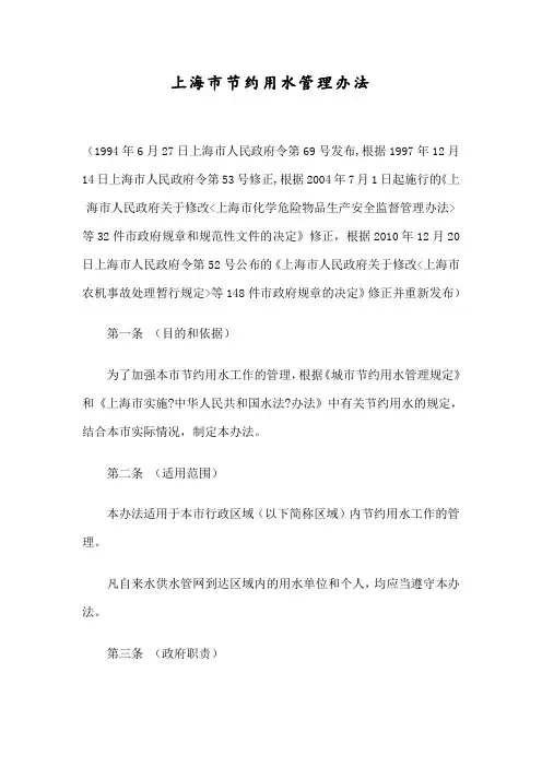 上海节约用水管理办法