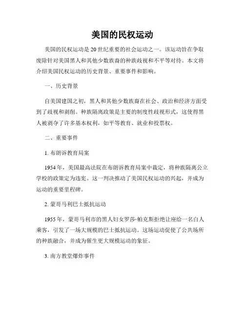 美国的民权运动