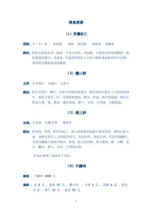 清真菜谱