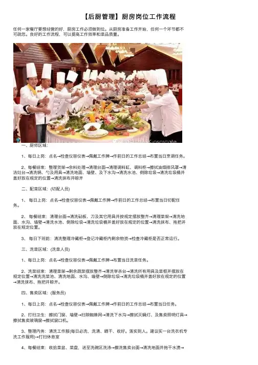 【后厨管理】厨房岗位工作流程