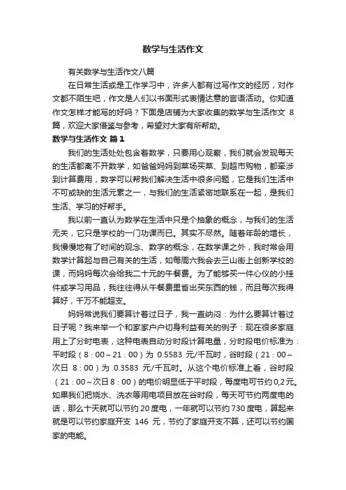数学与生活作文