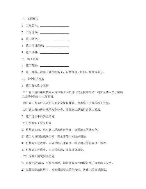 混泥土灌注桩安全技术交底模板