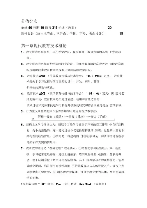 教育技术学考试重点